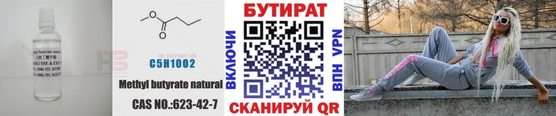 Бутират Butirat  Ковдор 