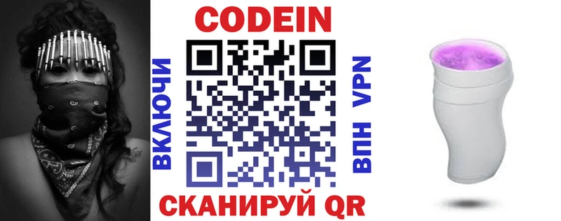 Кодеиновый сироп Lean напиток Lean (лин) ОМГ ОМГ зеркало Ковдор